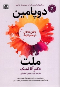 ملت دوپامین